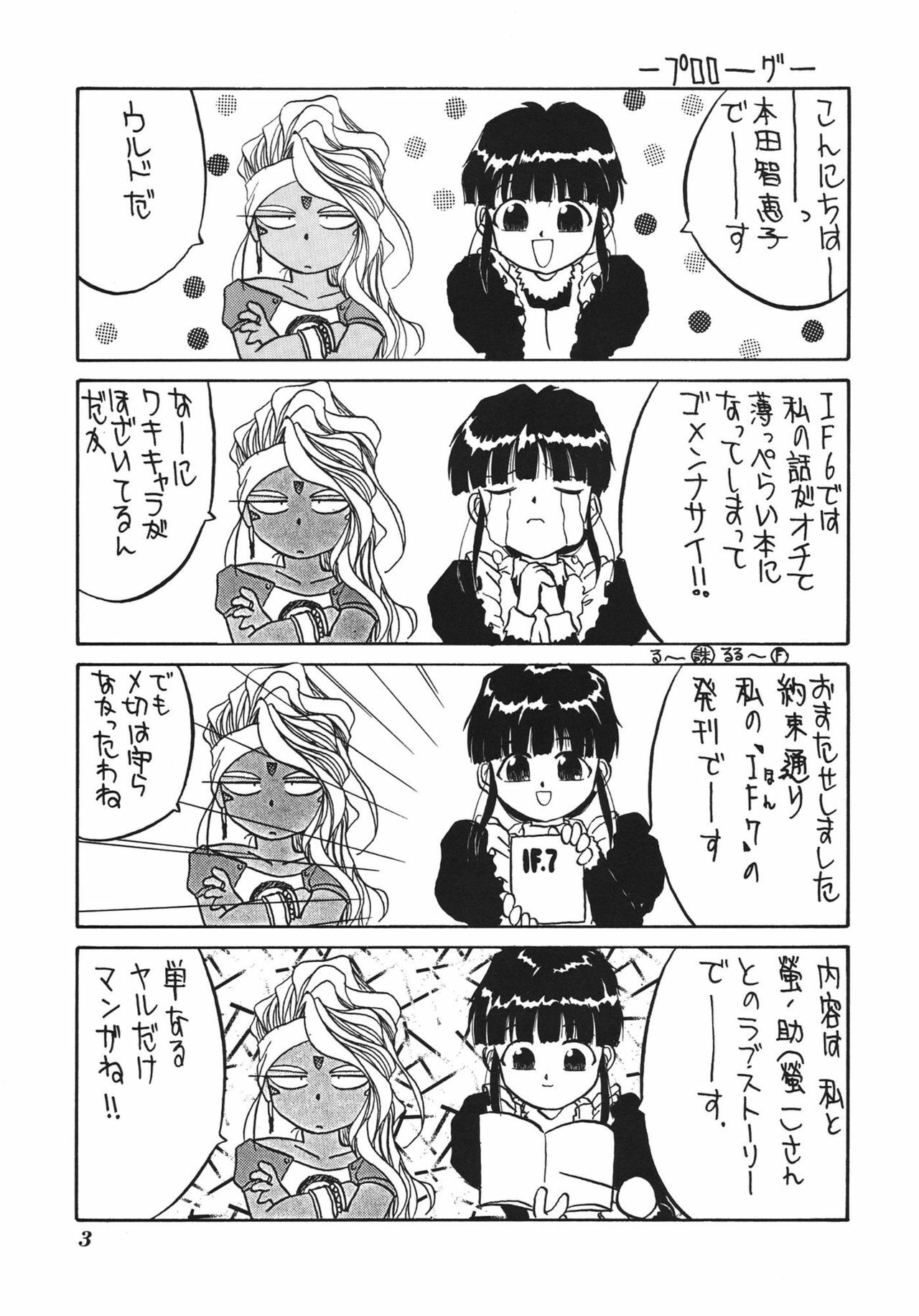 (C46) [Tenchuugumi (Tenchuunan, Fujishima Kousuke FX)] IF 7 (Ah! My Goddess) page 5 full