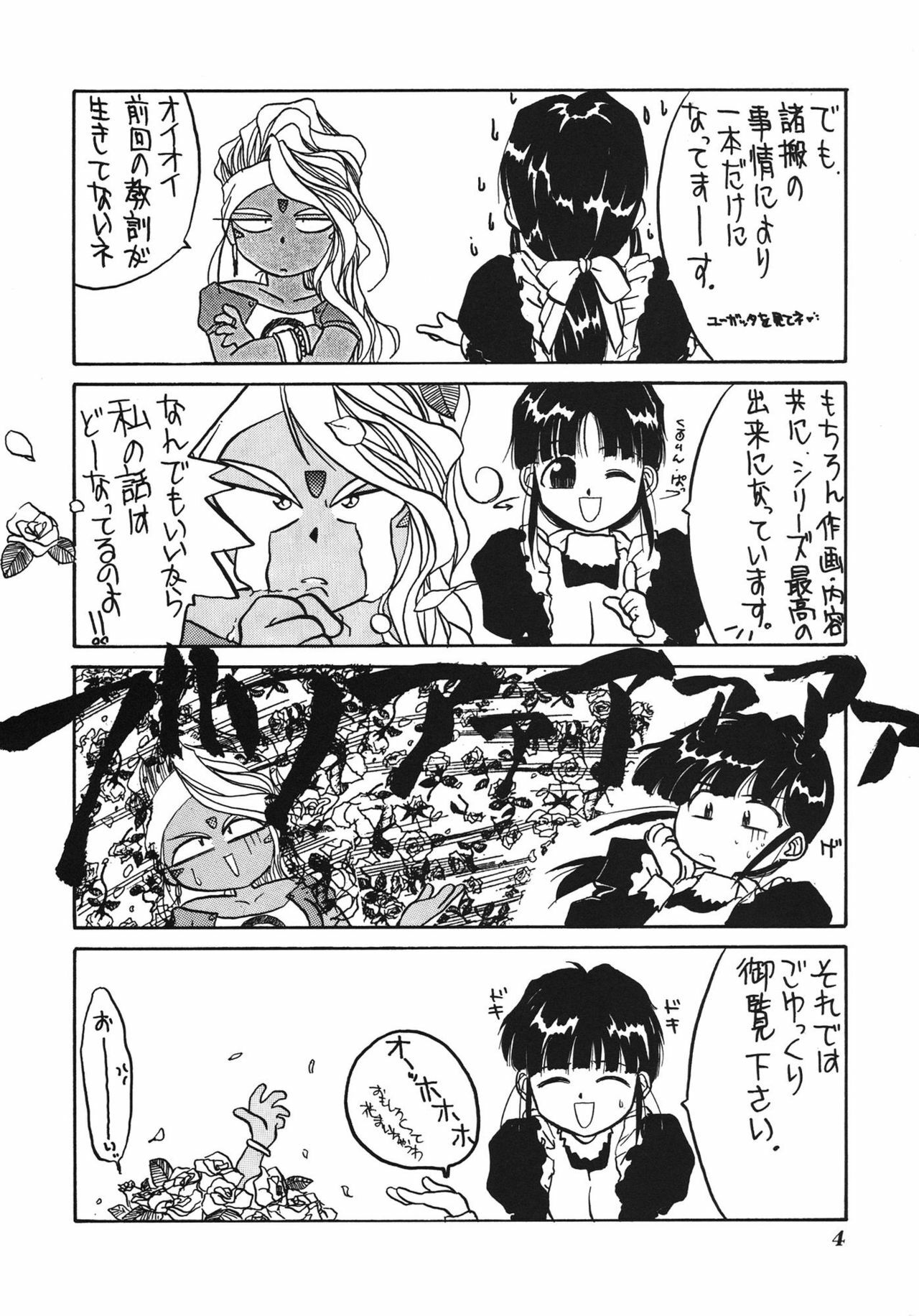 (C46) [Tenchuugumi (Tenchuunan, Fujishima Kousuke FX)] IF 7 (Ah! My Goddess) page 6 full