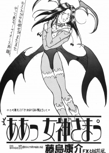 (C46) [Tenchuugumi (Tenchuunan, Fujishima Kousuke FX)] IF 7 (Ah! My Goddess) - page 30
