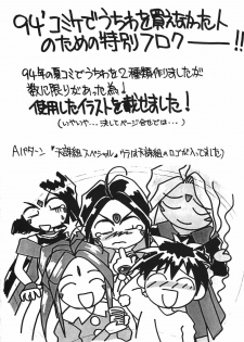 (C46) [Tenchuugumi (Tenchuunan, Fujishima Kousuke FX)] IF 7 (Ah! My Goddess) - page 34