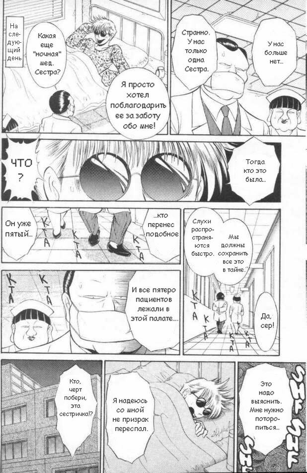 Ангелы в белых халатах [RUS] page 11 full