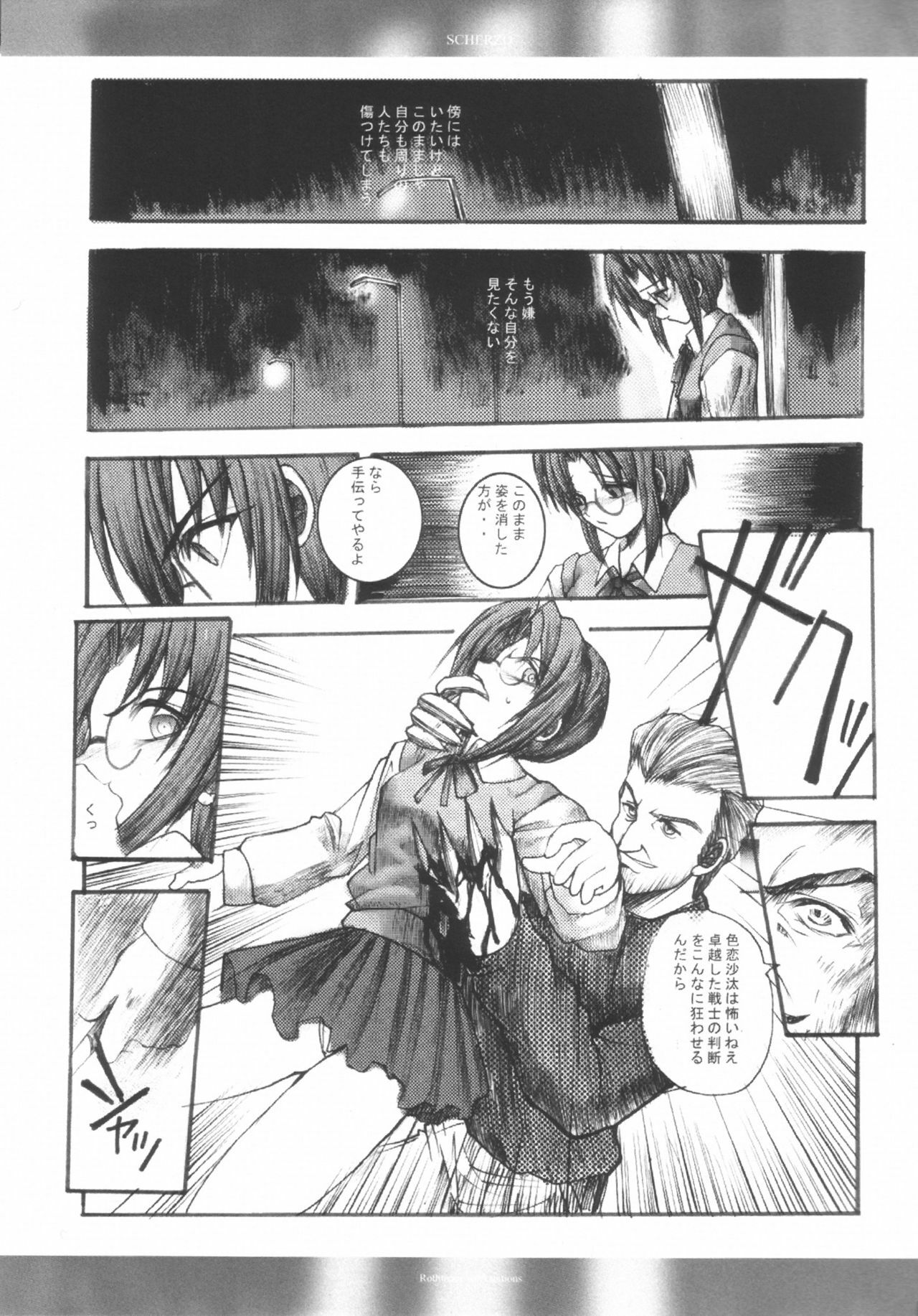 [CHRONOLOG, R-Works] SCHERZO (Tsukihime) page 16 full