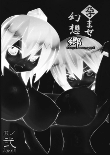 (Reitaisai 6) [Teraoka Digital Works (Endou Tatsumi)] Haramase Gensoukyou Take 2 (Touhou Project) - page 2