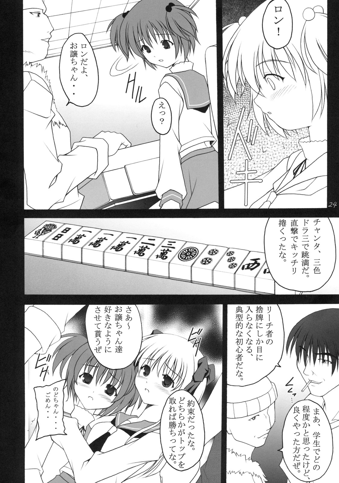 (C76) [Asanoya (Kittsu)] Ri-chi Ippatsu Chou Chichi Tsumo (Saki) page 21 full