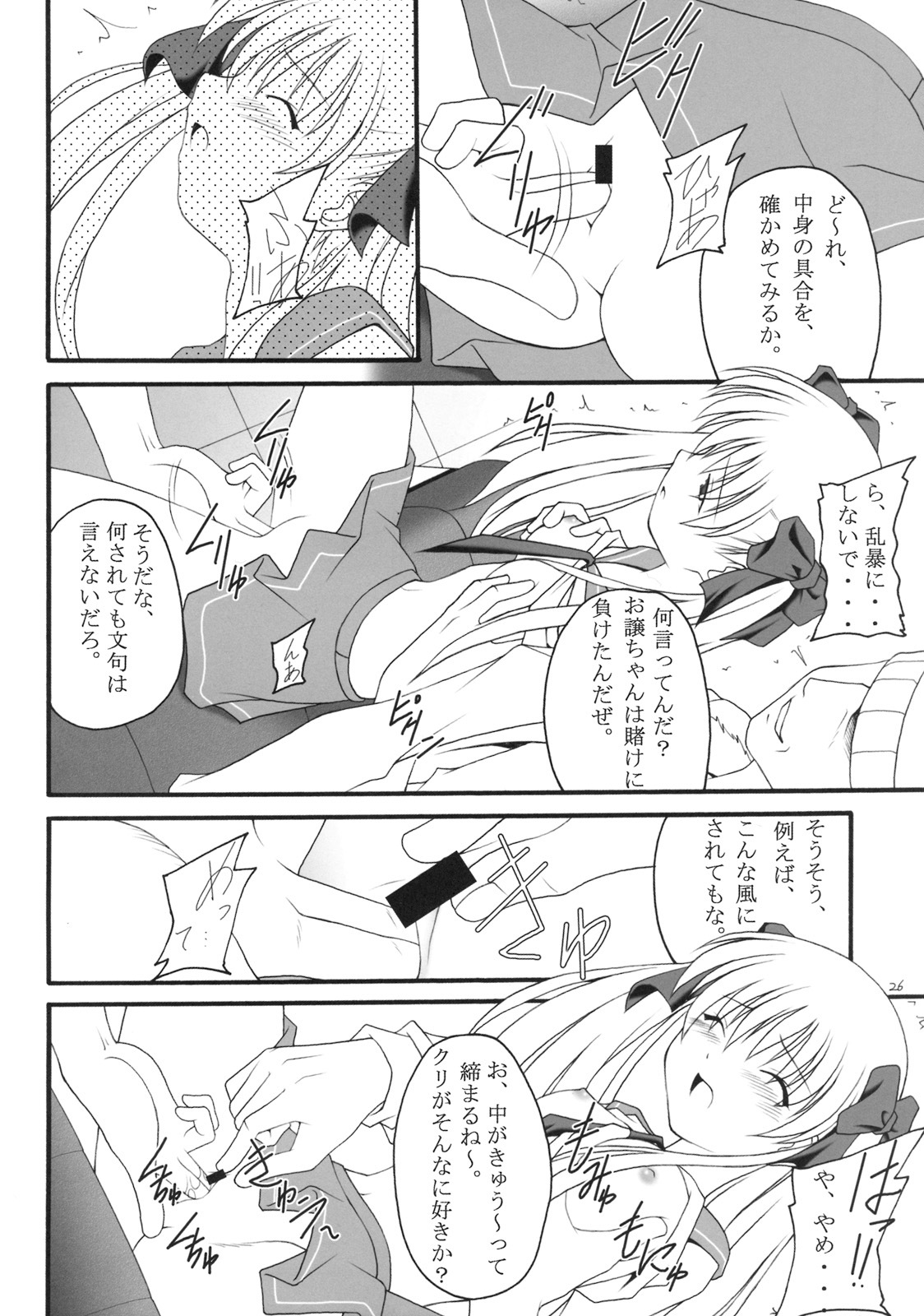 (C76) [Asanoya (Kittsu)] Ri-chi Ippatsu Chou Chichi Tsumo (Saki) page 23 full