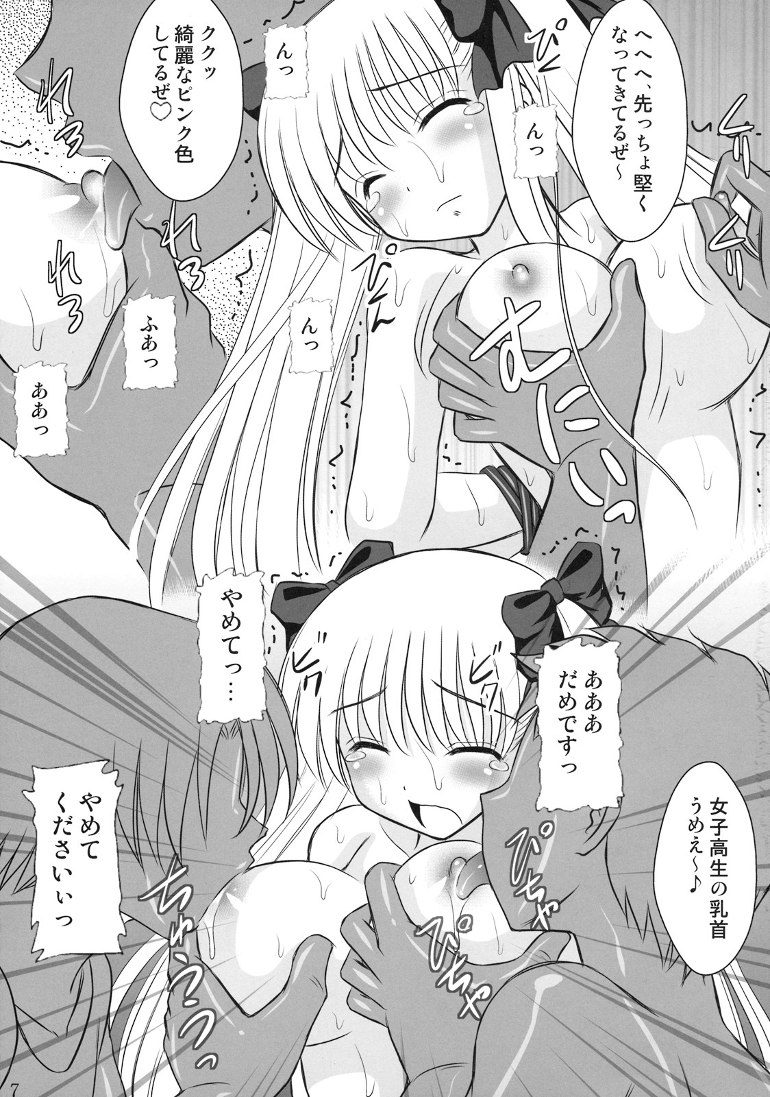 (C76) [Asanoya (Kittsu)] Ri-chi Ippatsu Chou Chichi Tsumo (Saki) page 4 full
