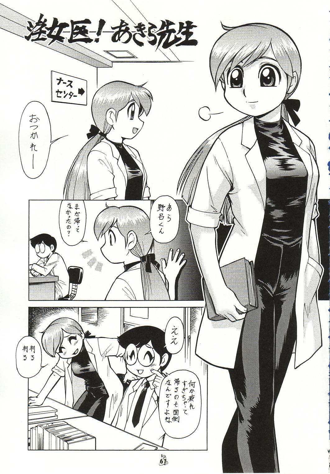 (C63) [Tsurikichi Doumei (Various)] Injoi Akira-sensei - Let's impureness Akira Doctor Vol. 1 page 65 full