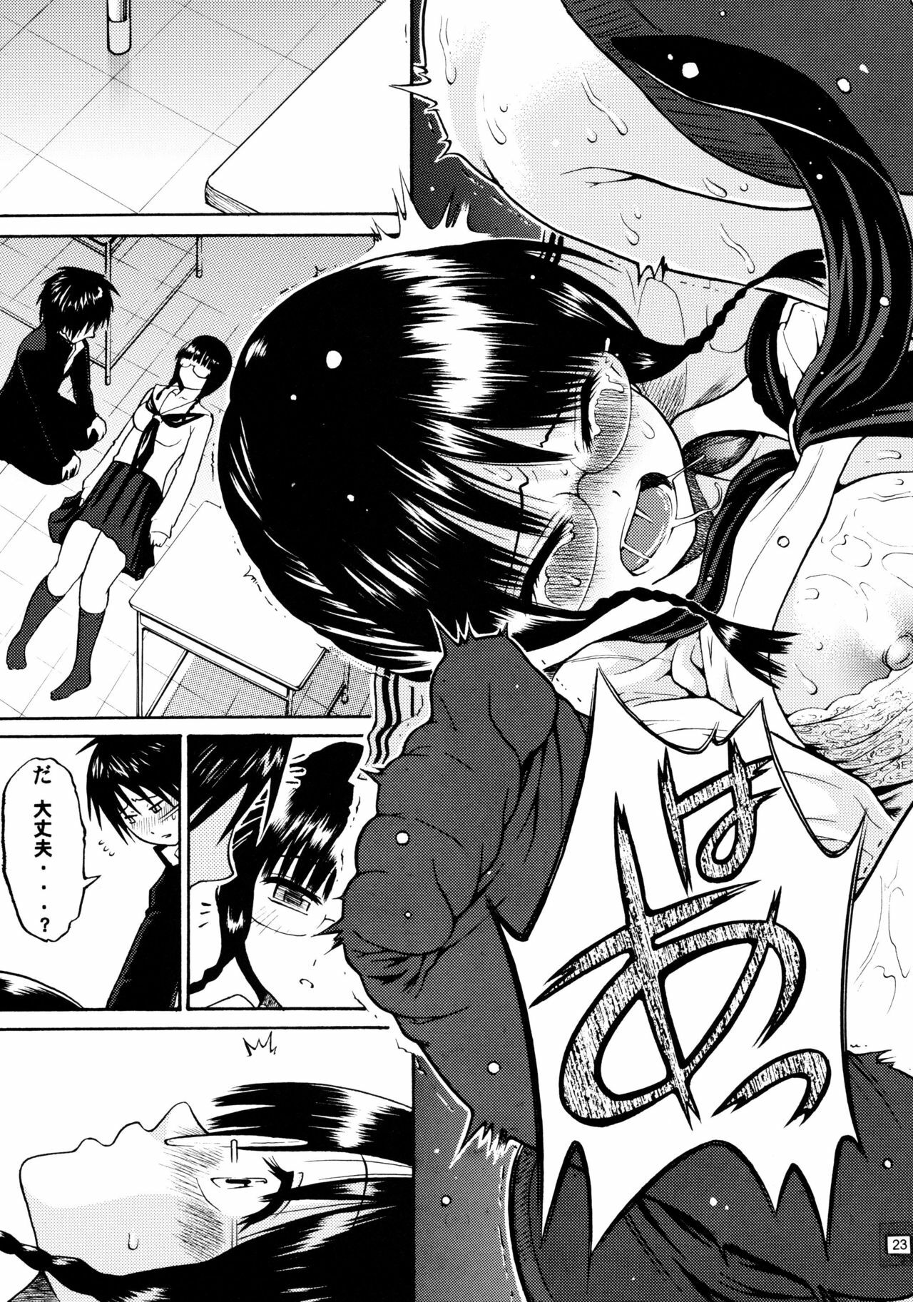 (C71) [Amazake Hatosyo-ten (Yoshu Ohepe)] Minaide Inuduka-kun (Sumomomomo Momomo) page 23 full