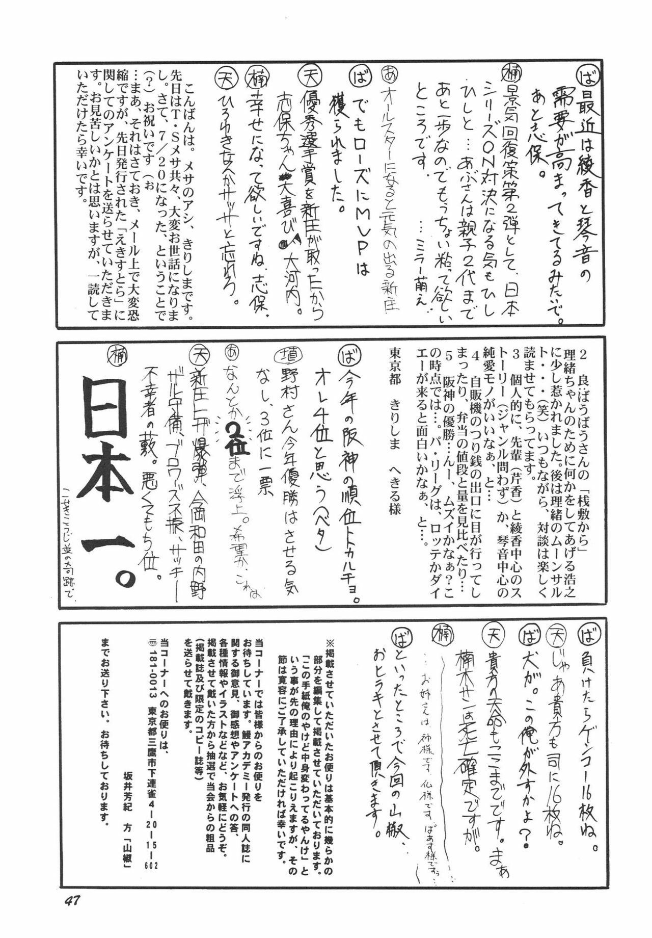 (C56) [Uniganobori (Yokoi Rego)] Sugao Asugao (Comic Party) page 46 full