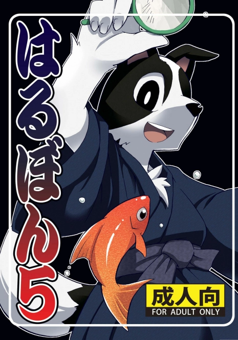 (C76) [Harugoya (Harusuke)] Harubon 5