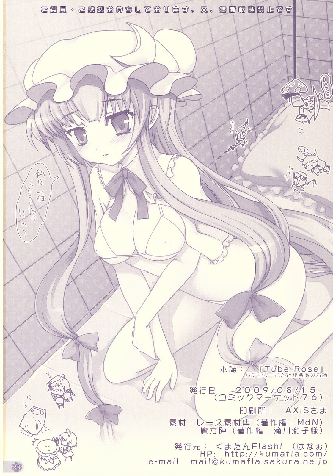 (C76) [Kuma-tan Flash! (Hanao)] Tube Rose (Touhou Project) page 31 full