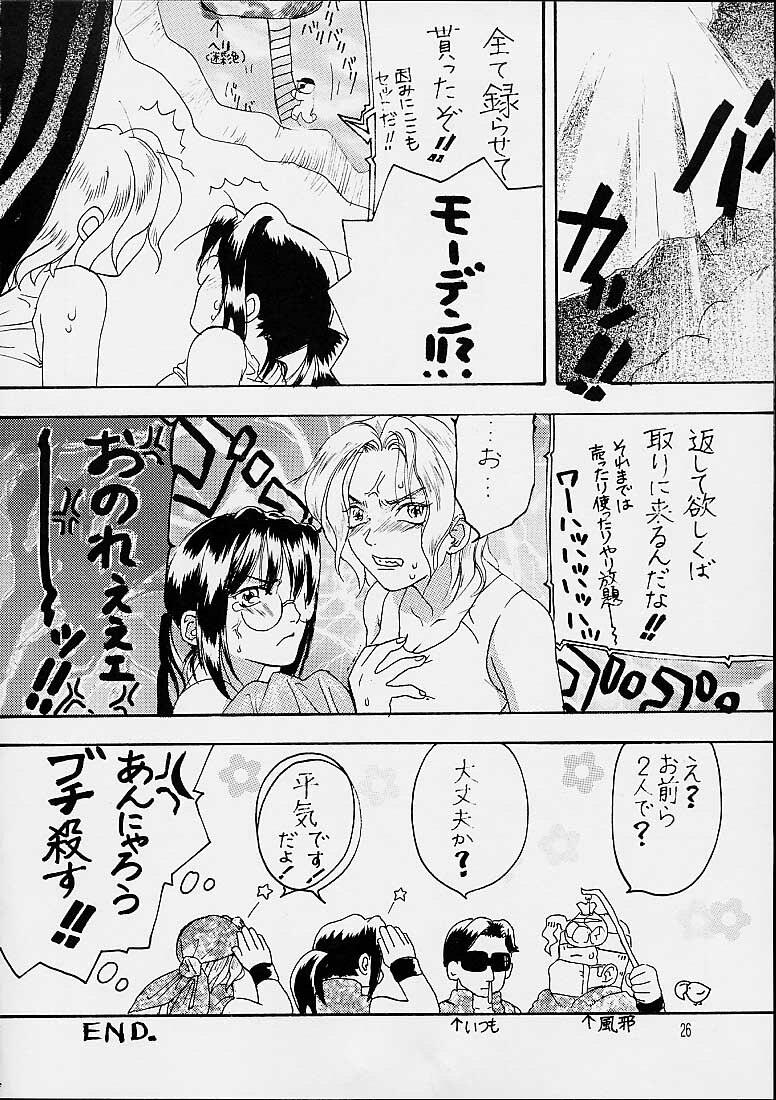 (ComiComi2) [Kinkacha (Aisaki Chabana)] Yoko Scroll no Juunin (Metal Slug) page 25 full