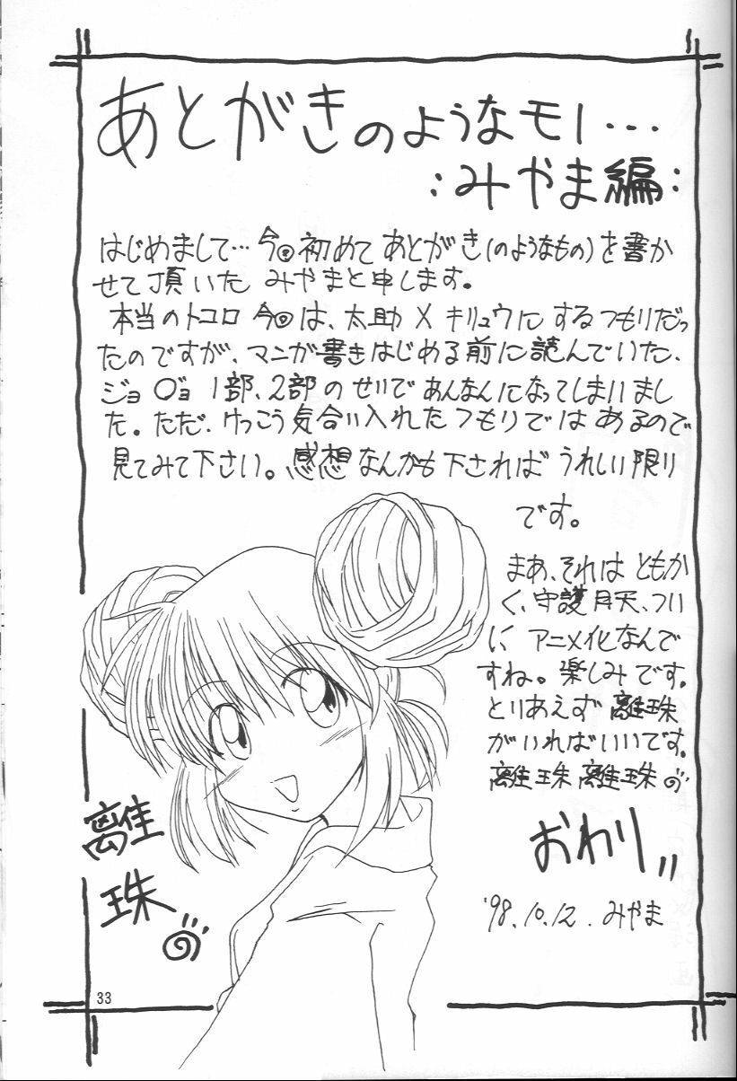 [Abura Katabura (Papipurin, Miyama, Babiosaru)] Shugogetten (Mamotte Shugogetten!) page 32 full