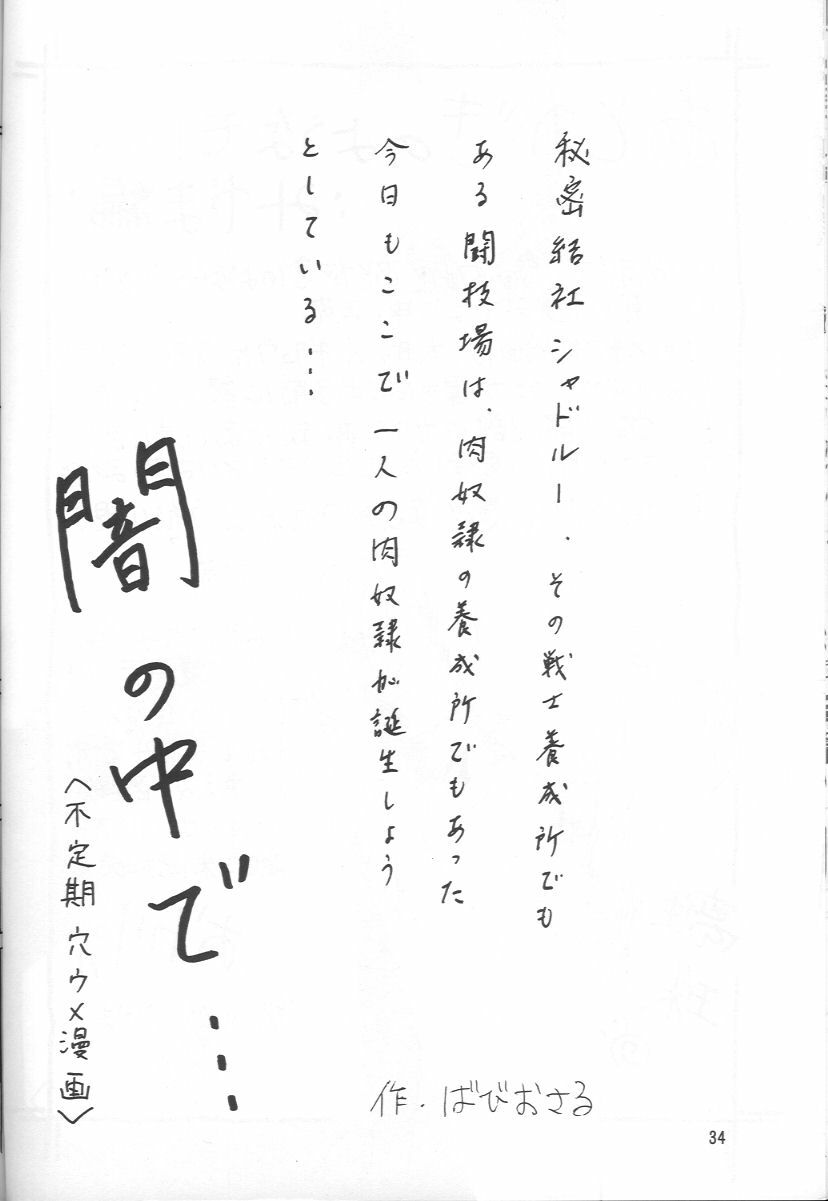 [Abura Katabura (Papipurin, Miyama, Babiosaru)] Shugogetten (Mamotte Shugogetten!) page 33 full
