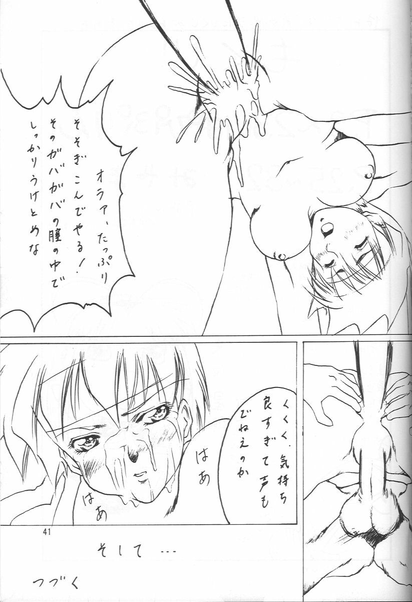 [Abura Katabura (Papipurin, Miyama, Babiosaru)] Shugogetten (Mamotte Shugogetten!) page 40 full