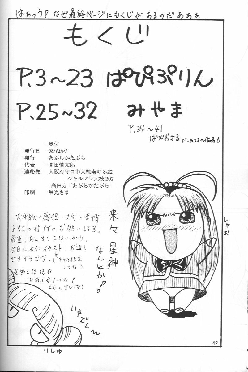 [Abura Katabura (Papipurin, Miyama, Babiosaru)] Shugogetten (Mamotte Shugogetten!) page 41 full