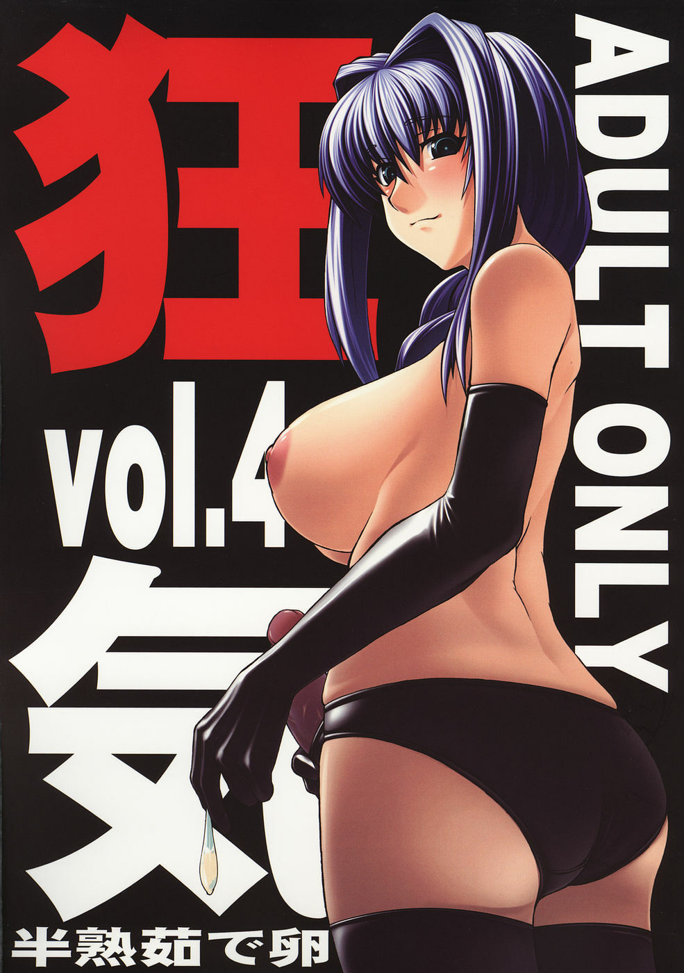 (C69) [Hanjuku Yude Tamago (Canadazin)] Kyouki vol. 4 (Kanon) page 1 full