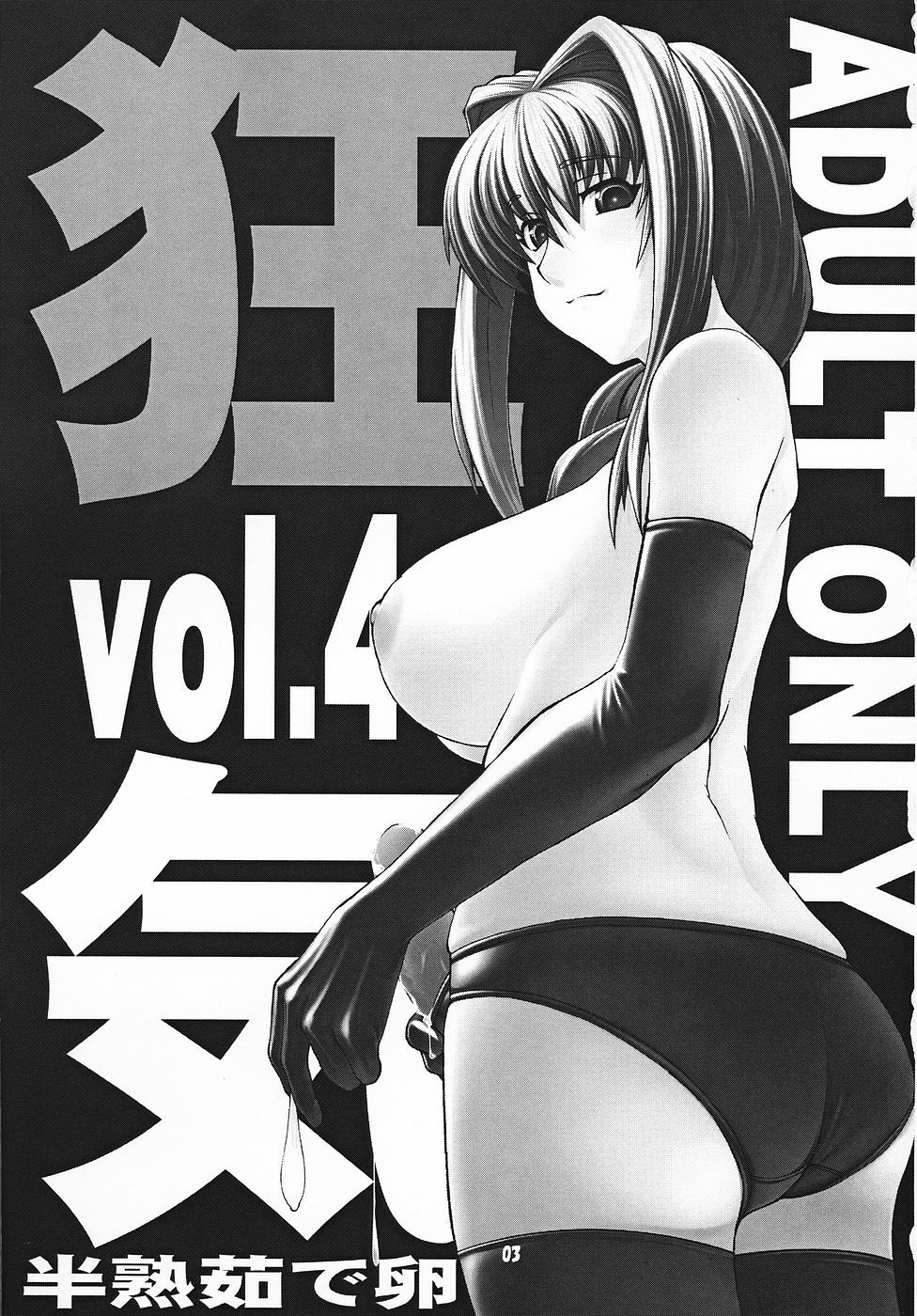 (C69) [Hanjuku Yude Tamago (Canadazin)] Kyouki vol. 4 (Kanon) page 2 full