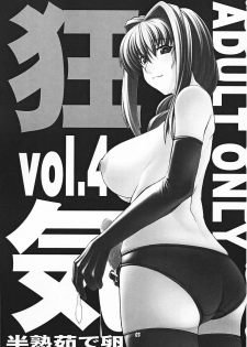 (C69) [Hanjuku Yude Tamago (Canadazin)] Kyouki vol. 4 (Kanon) - page 2