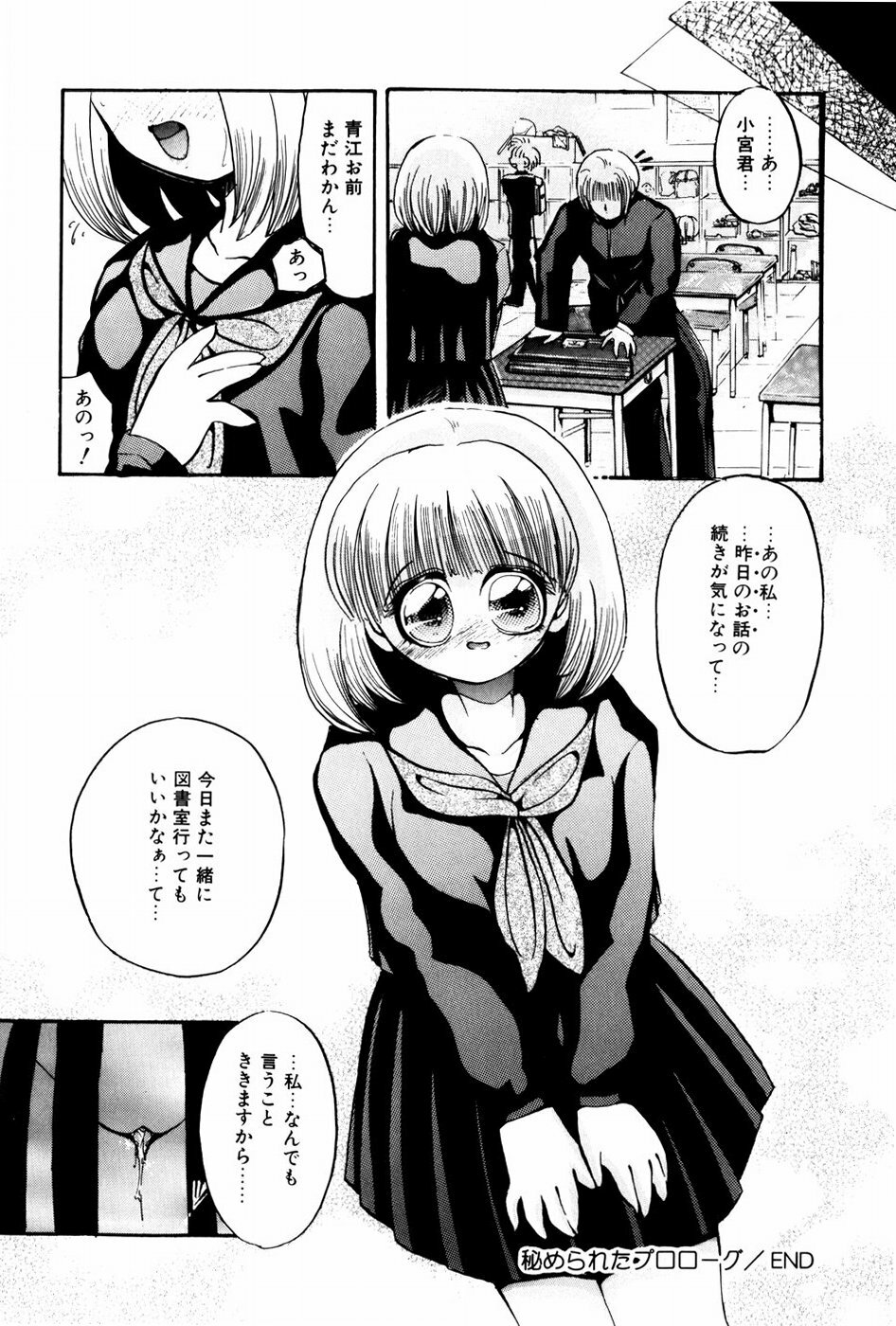 [Shunmin Mutsumi] Kutsuu no daishou page 101 full