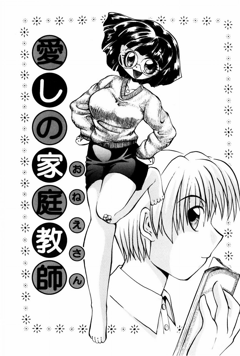 [Shunmin Mutsumi] Kutsuu no daishou page 102 full