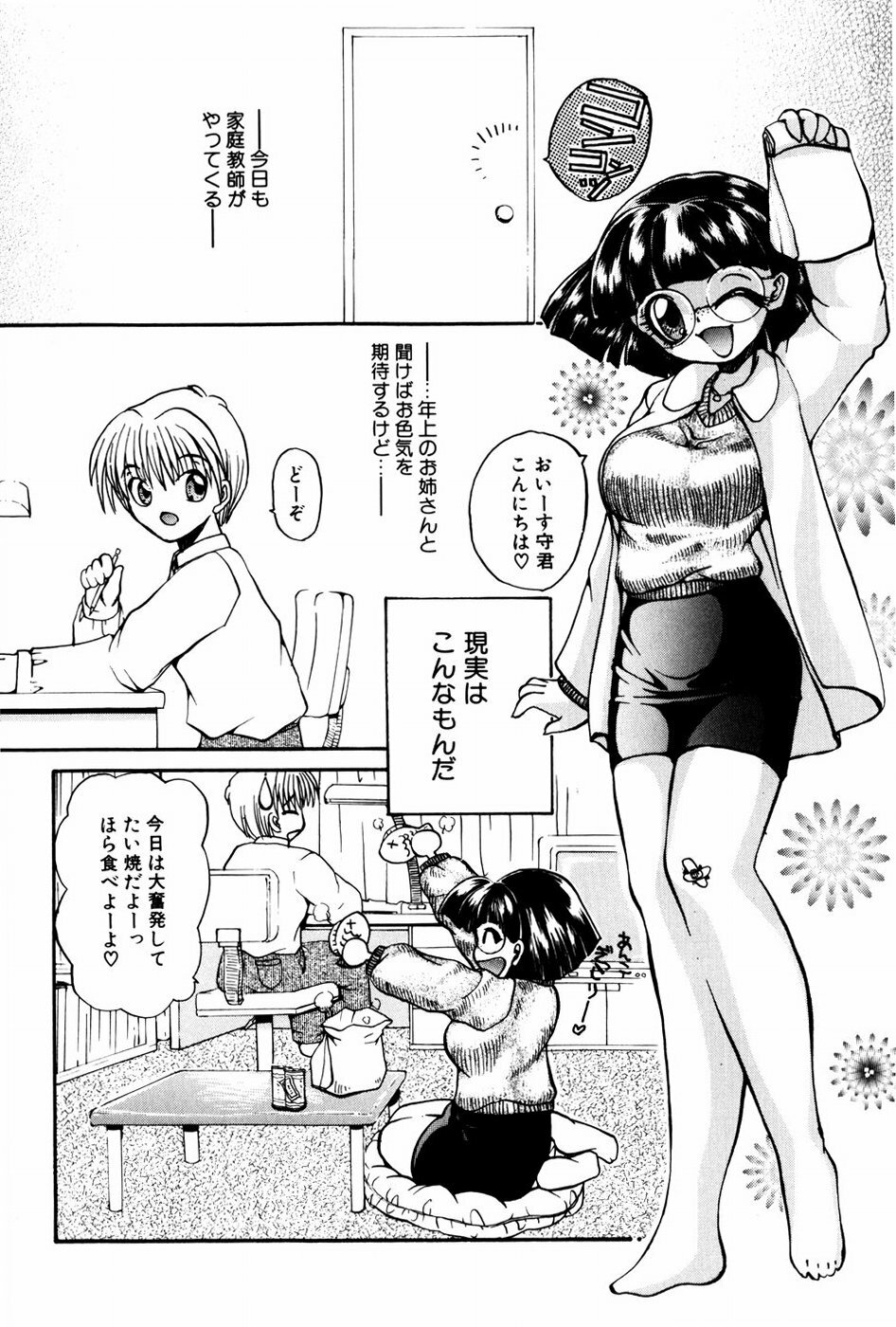[Shunmin Mutsumi] Kutsuu no daishou page 103 full