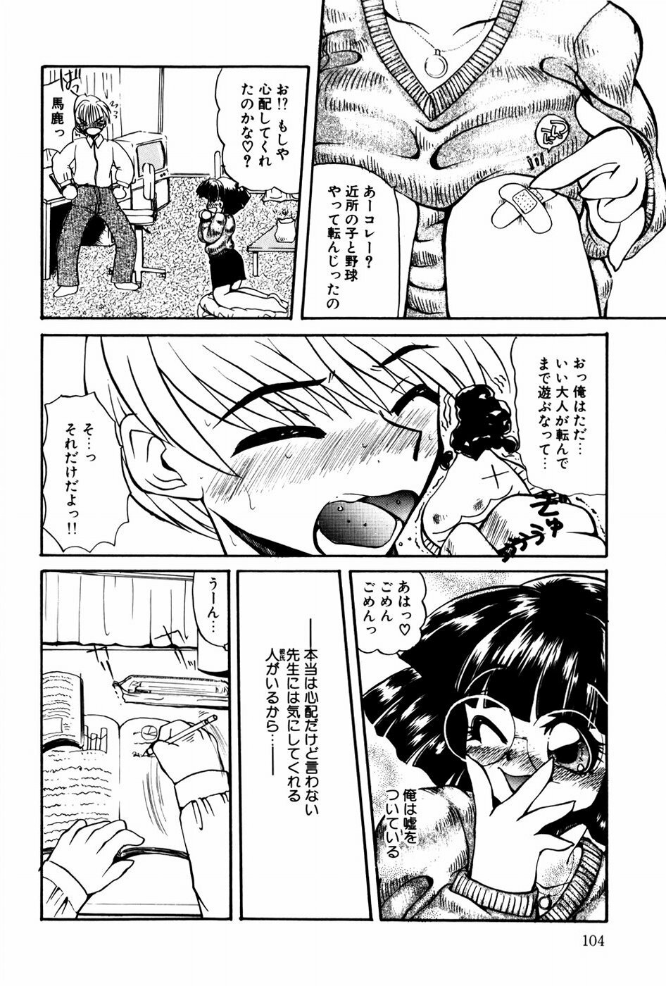[Shunmin Mutsumi] Kutsuu no daishou page 105 full