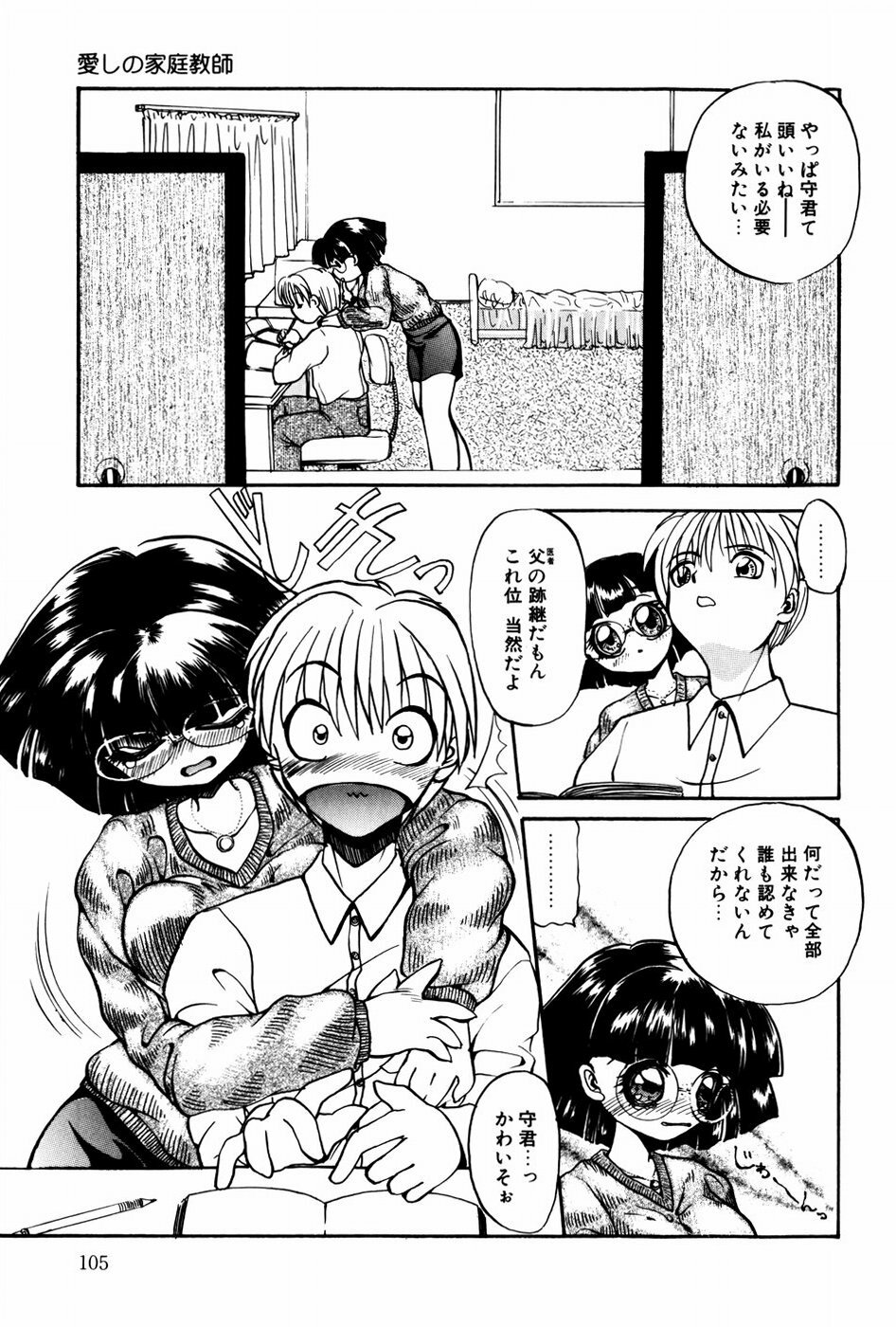 [Shunmin Mutsumi] Kutsuu no daishou page 106 full