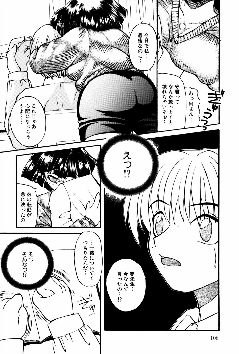 [Shunmin Mutsumi] Kutsuu no daishou page 107 full