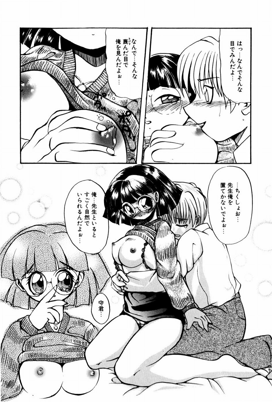 [Shunmin Mutsumi] Kutsuu no daishou page 111 full