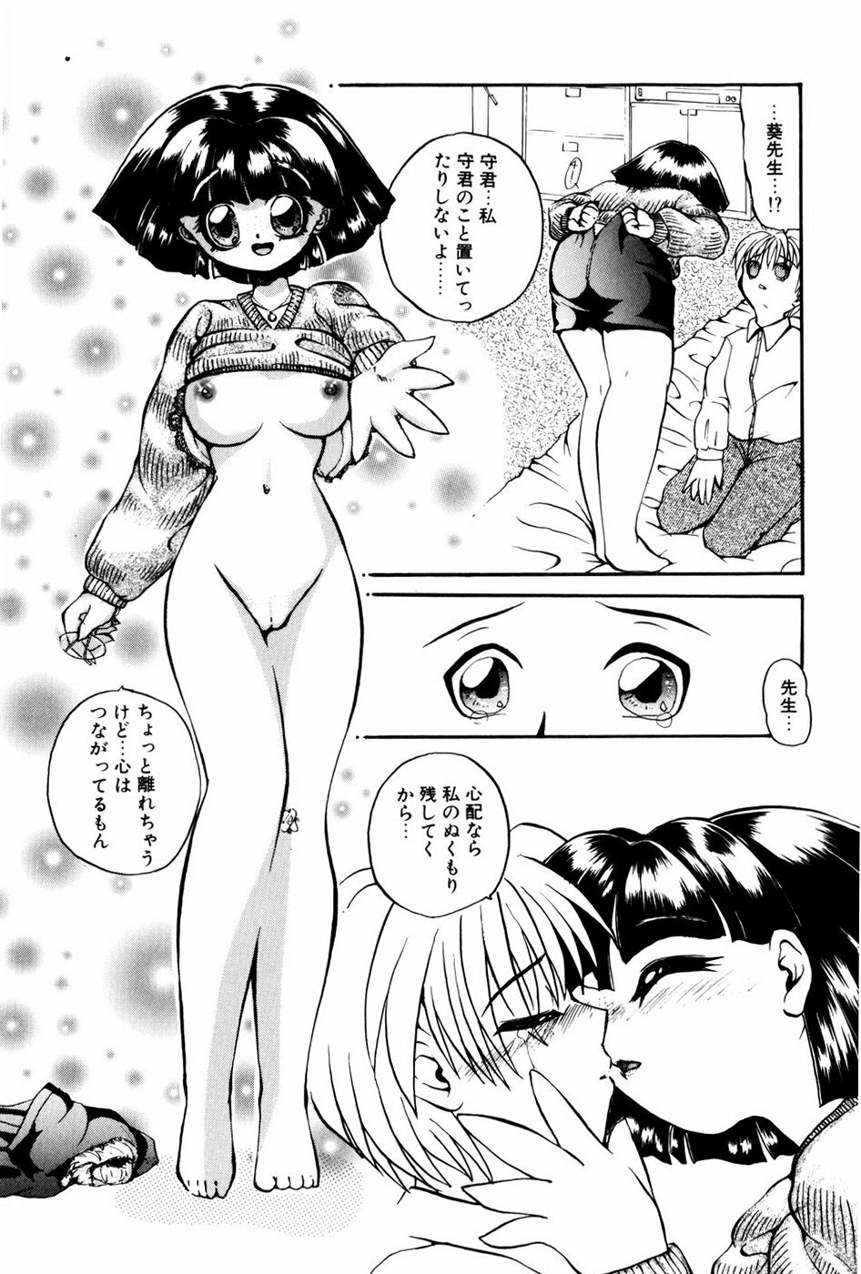 [Shunmin Mutsumi] Kutsuu no daishou page 112 full