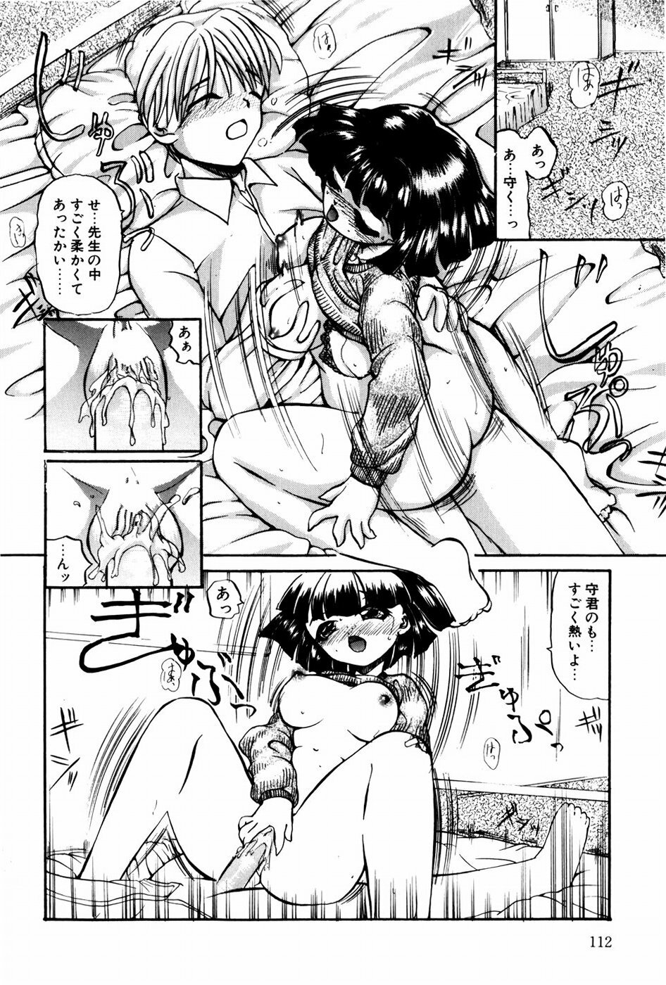 [Shunmin Mutsumi] Kutsuu no daishou page 113 full