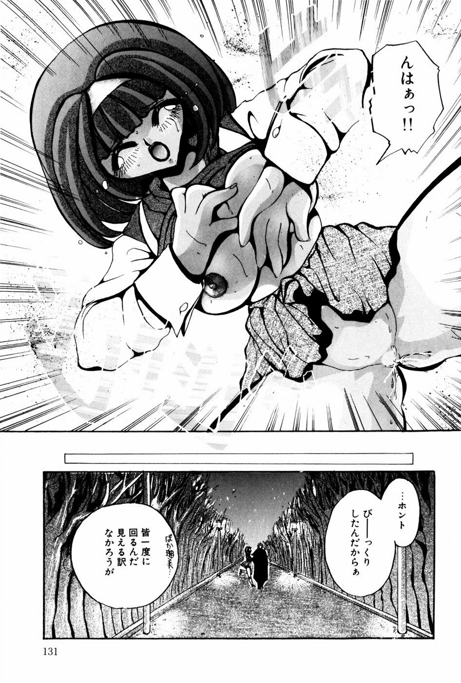 [Shunmin Mutsumi] Kutsuu no daishou page 132 full