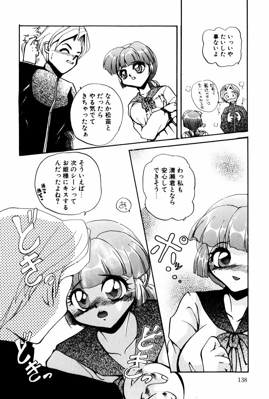 [Shunmin Mutsumi] Kutsuu no daishou page 139 full