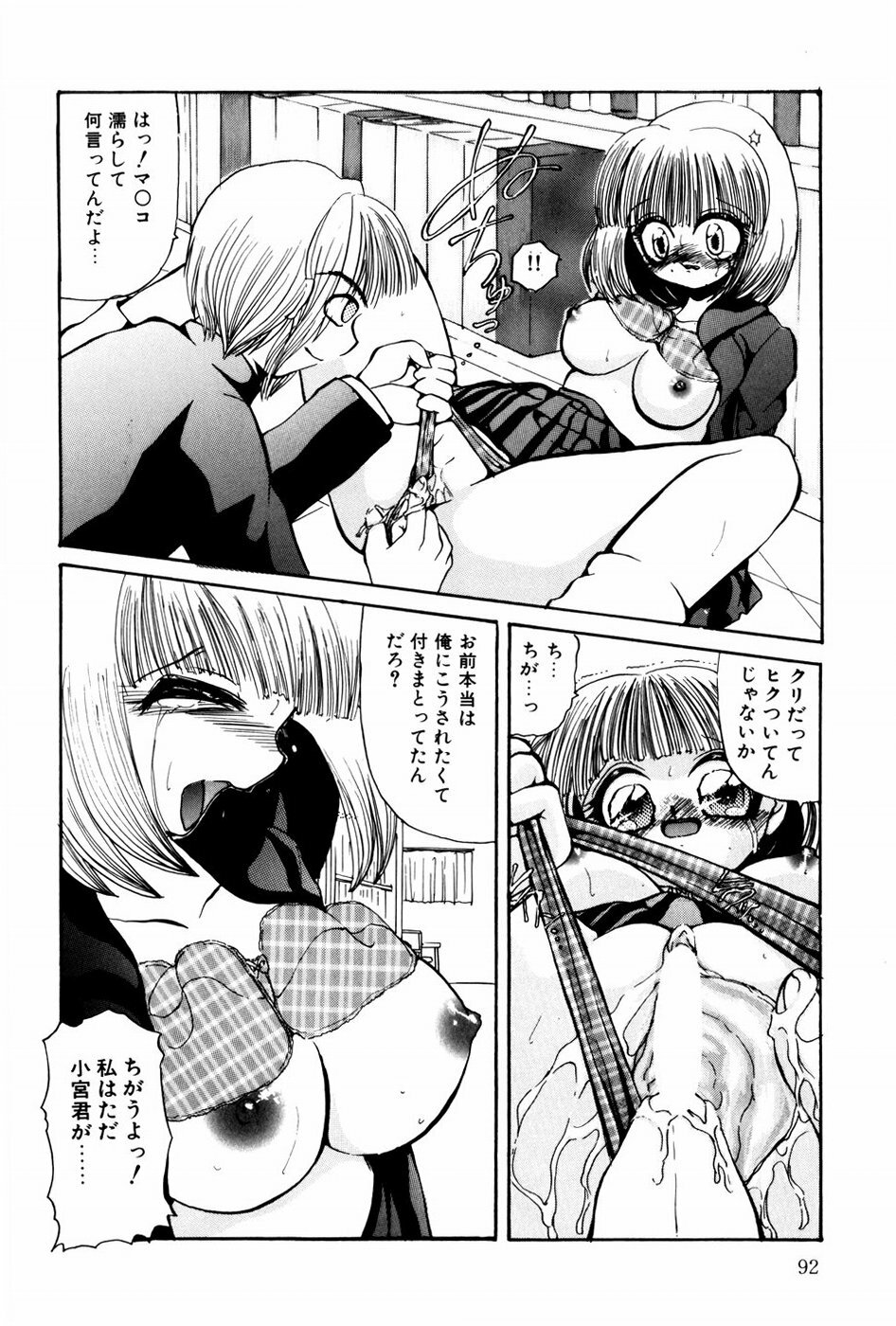 [Shunmin Mutsumi] Kutsuu no daishou page 93 full