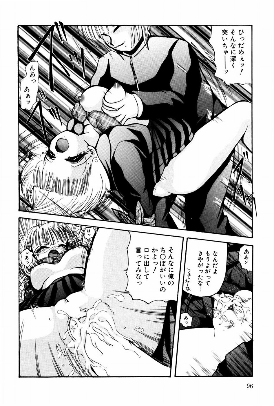 [Shunmin Mutsumi] Kutsuu no daishou page 97 full