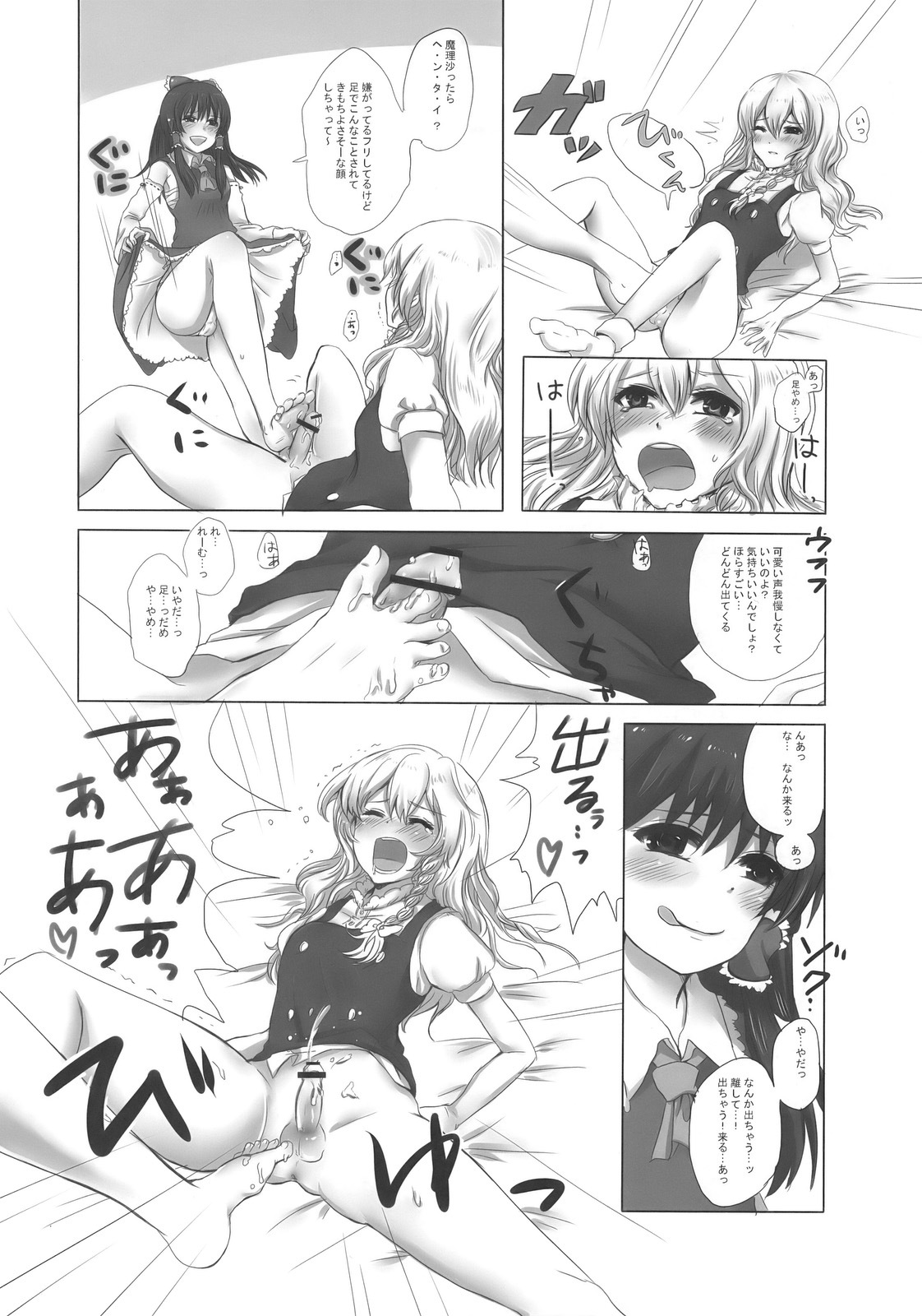 (SC42) [Celesta (Maki, Yori)] Majimena Kajitsu (Touhou Project) page 11 full