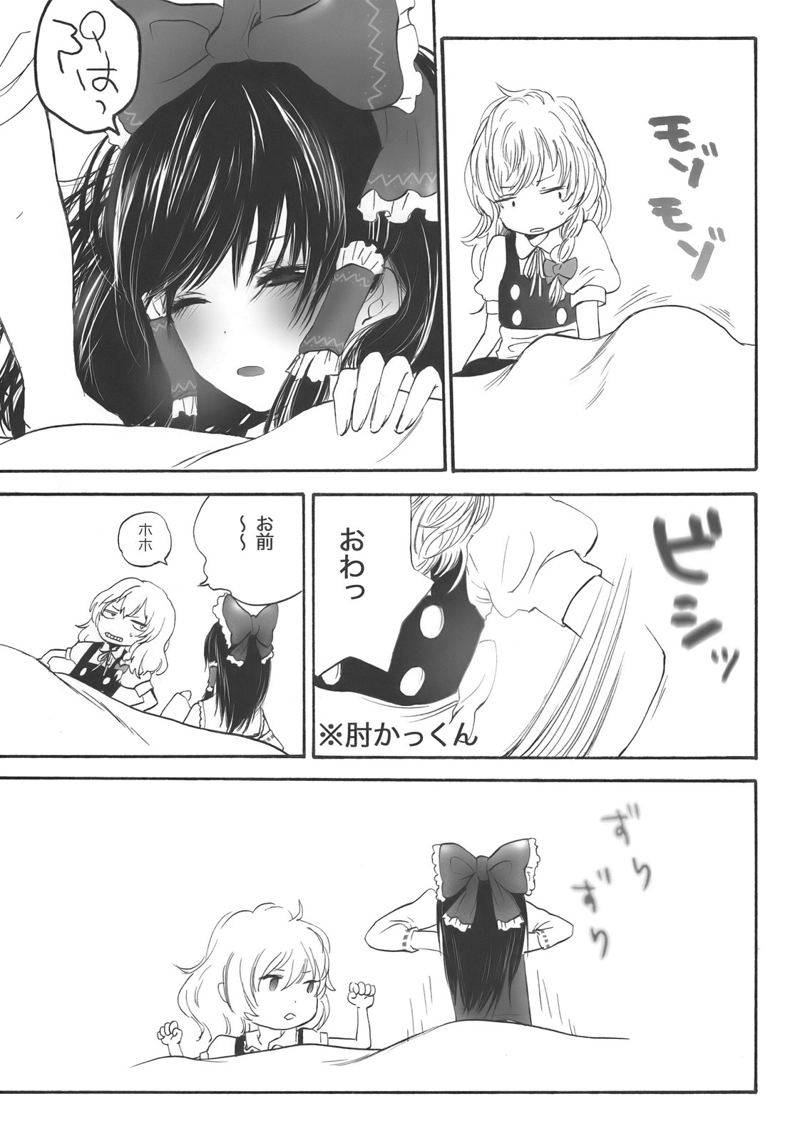 (SC42) [Celesta (Maki, Yori)] Majimena Kajitsu (Touhou Project) page 22 full