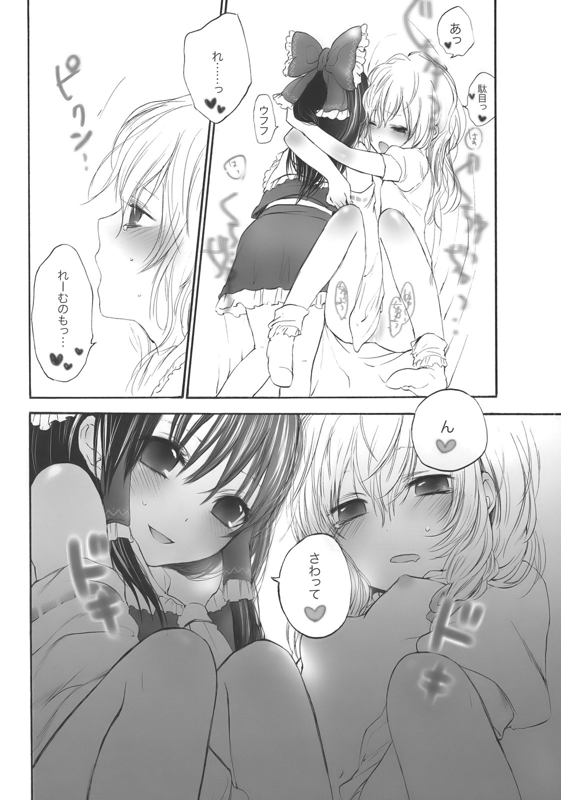 (SC42) [Celesta (Maki, Yori)] Majimena Kajitsu (Touhou Project) page 27 full