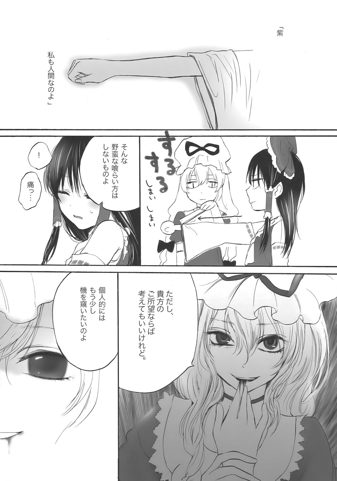 (SC42) [Celesta (Maki, Yori)] Majimena Kajitsu (Touhou Project) page 30 full