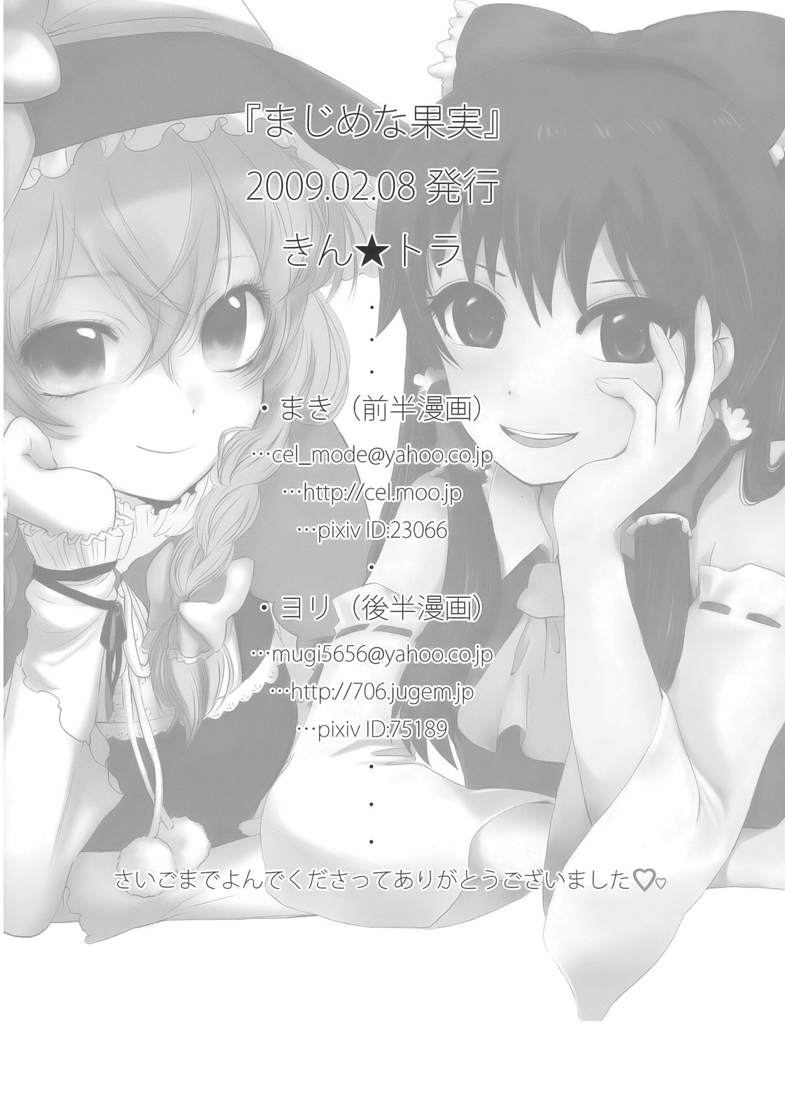 (SC42) [Celesta (Maki, Yori)] Majimena Kajitsu (Touhou Project) page 35 full