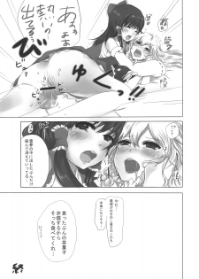 (SC42) [Celesta (Maki, Yori)] Majimena Kajitsu (Touhou Project) - page 16