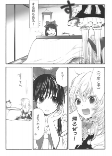 (SC42) [Celesta (Maki, Yori)] Majimena Kajitsu (Touhou Project) - page 19