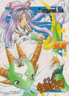 (C55) [INDURAIN (Hamaguri Kinome)] Transparent link (Mamotte Shugogetten!)