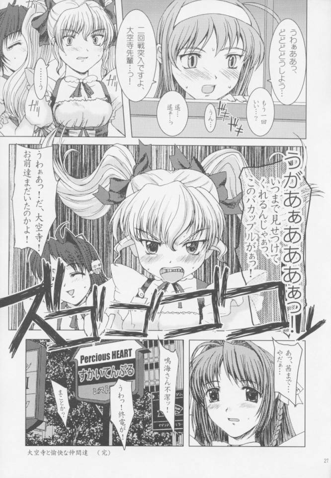 (CR30) [Precious HEART (Yamasaki Atsushi)] Sky Temple Sisters. (Kimi ga Nozomu Eien) page 26 full