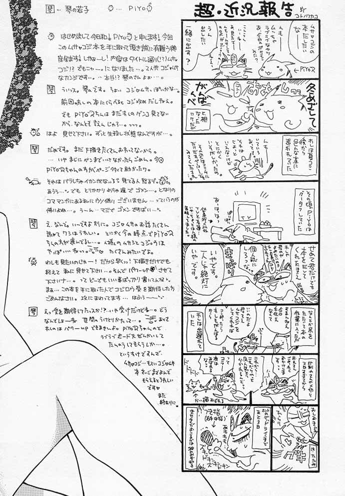 (C55) [Negoro Teppou Tai (Kotono Wakako, PiYo)] Musa Koji!? Demo Nyaa. (Pokemon) page 3 full