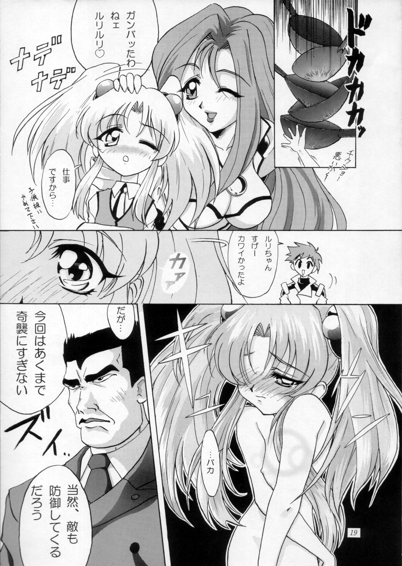 [Urawa Anime Festa (Various)] Urawa Special Hayate Ruri Densetsu (Martian Successor Nadesico) page 20 full