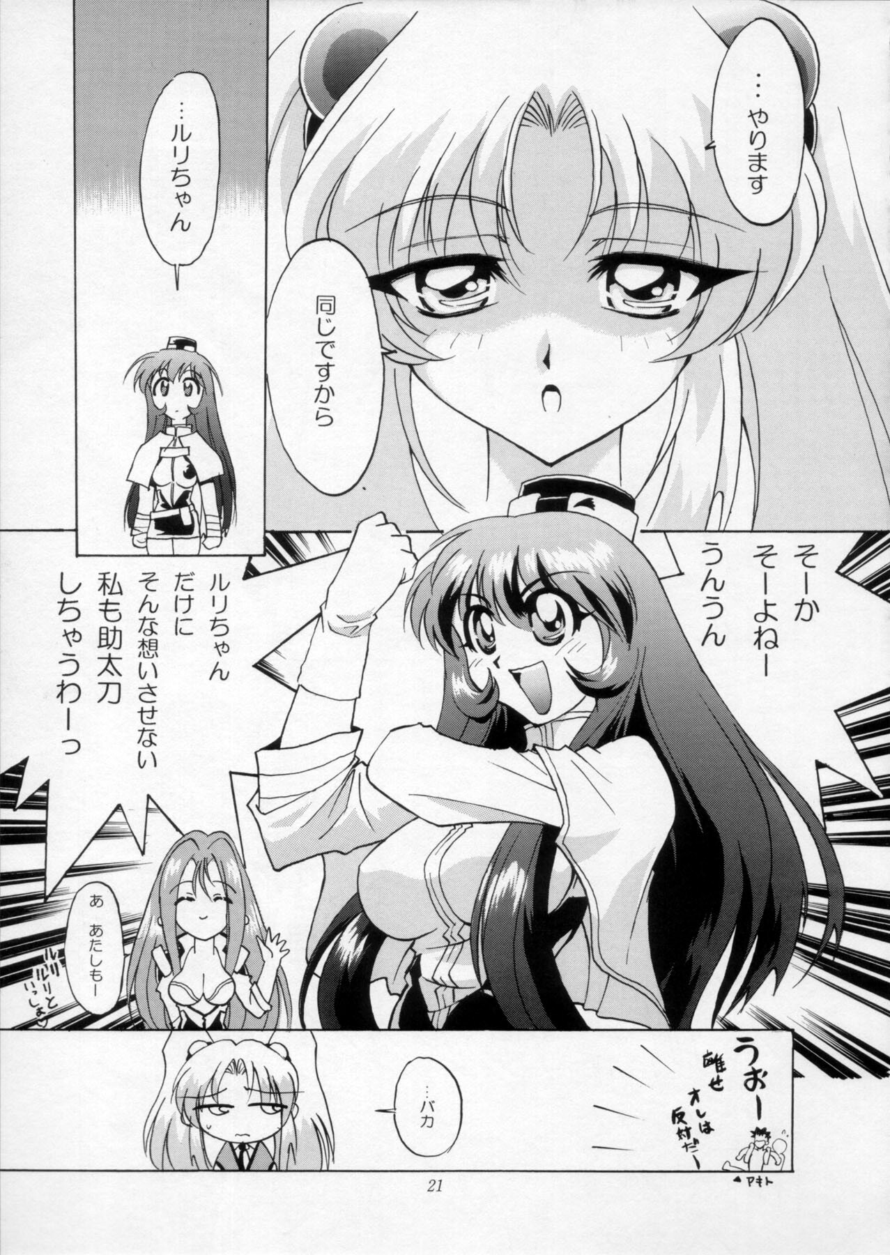 [Urawa Anime Festa (Various)] Urawa Special Hayate Ruri Densetsu (Martian Successor Nadesico) page 22 full