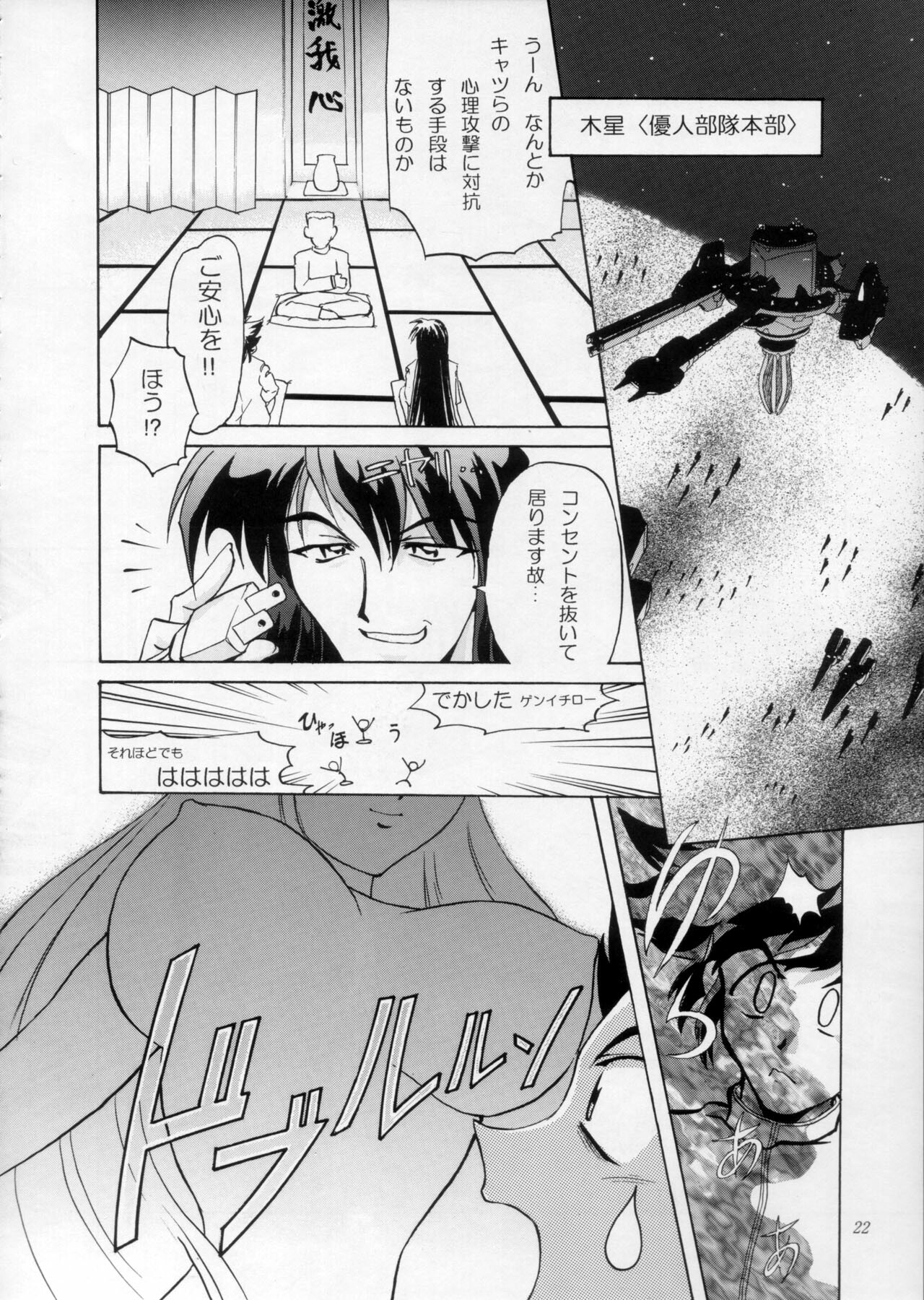 [Urawa Anime Festa (Various)] Urawa Special Hayate Ruri Densetsu (Martian Successor Nadesico) page 23 full