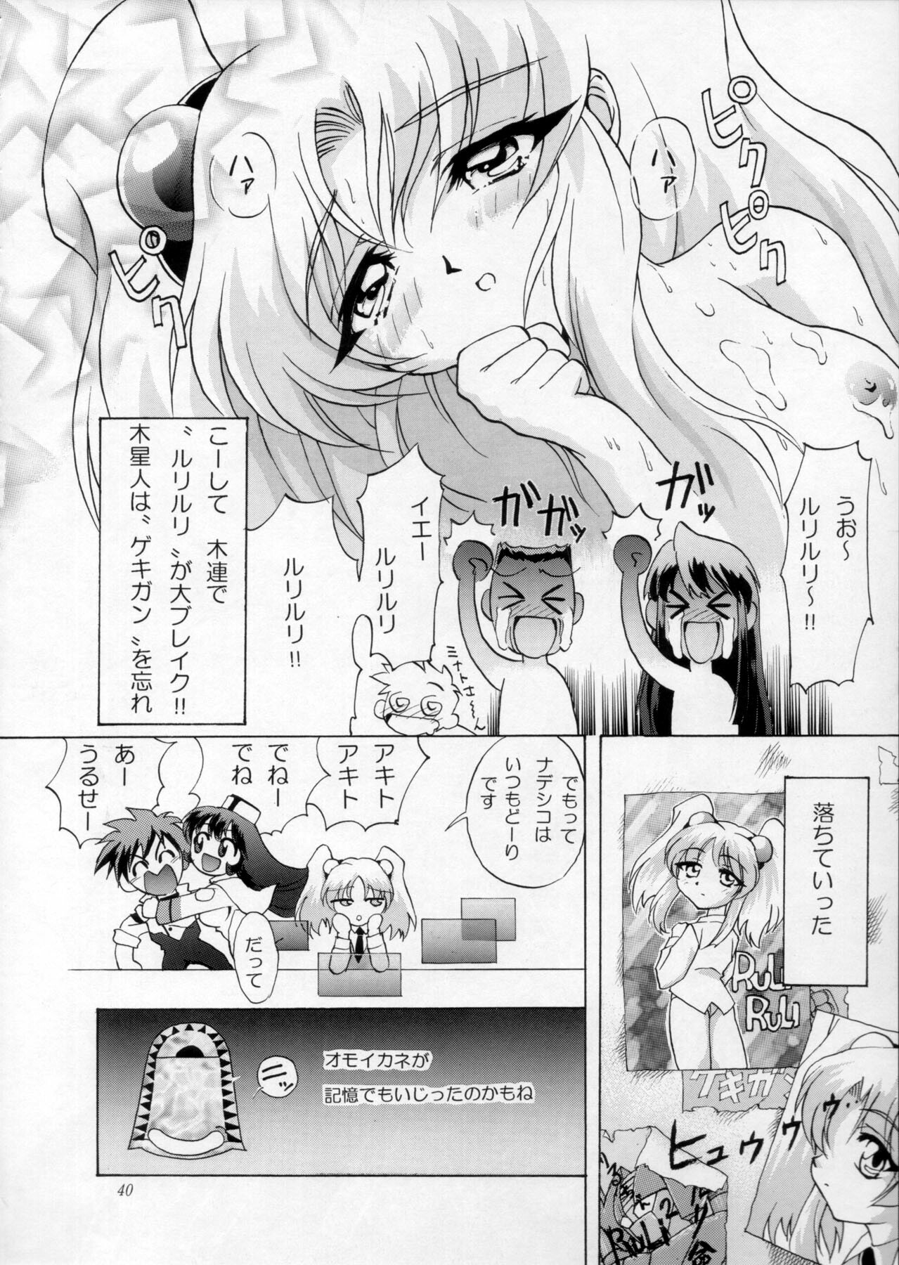 [Urawa Anime Festa (Various)] Urawa Special Hayate Ruri Densetsu (Martian Successor Nadesico) page 41 full